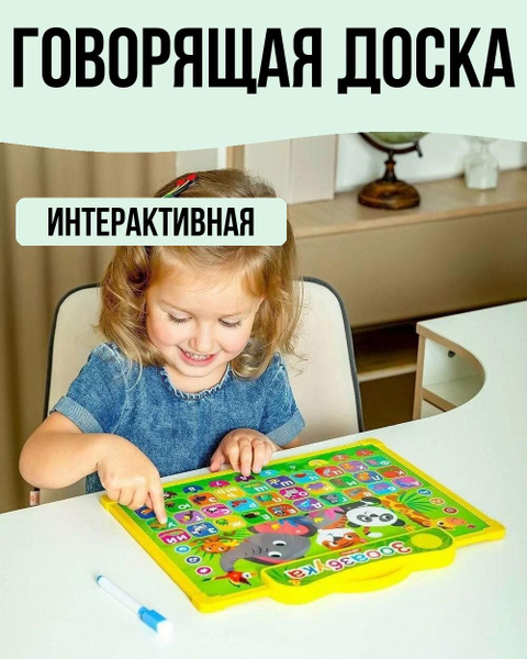 Музыкальная интерактивная игрушка Говорящая доска для обучения и ...