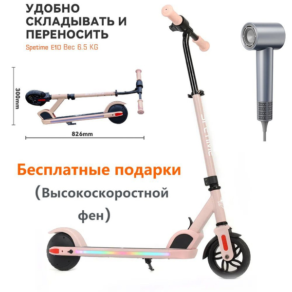 Spetime E10 Детский электрический самокат,Электросамокат купить на OZON ...