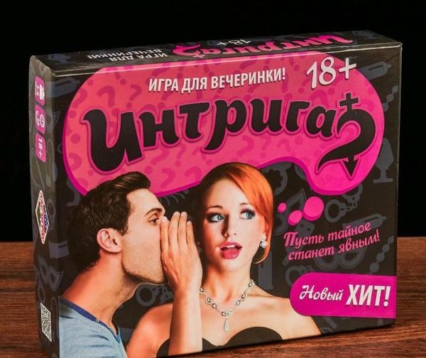 Настольная игра для вечеринки "Интрига", 300 карточек купить на OZON по ...