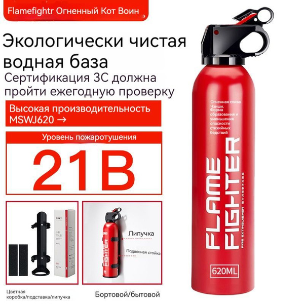 Огнетушитель автомобильный Аэрозольный, 0.8 кг купить на OZON по низкой ...