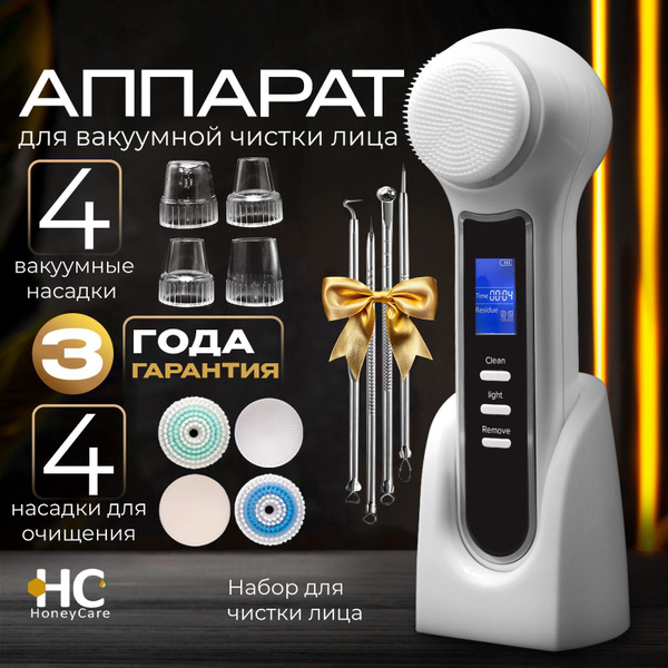 Аппарат для вакуумной чистки лица HoneyCare, аппарат для чистки лица ...