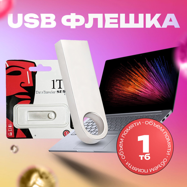 USB-флеш-накопитель ФлешкиКиЯ 1 ТБ 200, 60 купить c доставкой на OZON ...