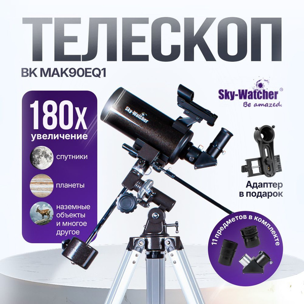 Sky-Watcher BK MAK90EQ1 телескоп купить на OZON по низкой цене (546812387)