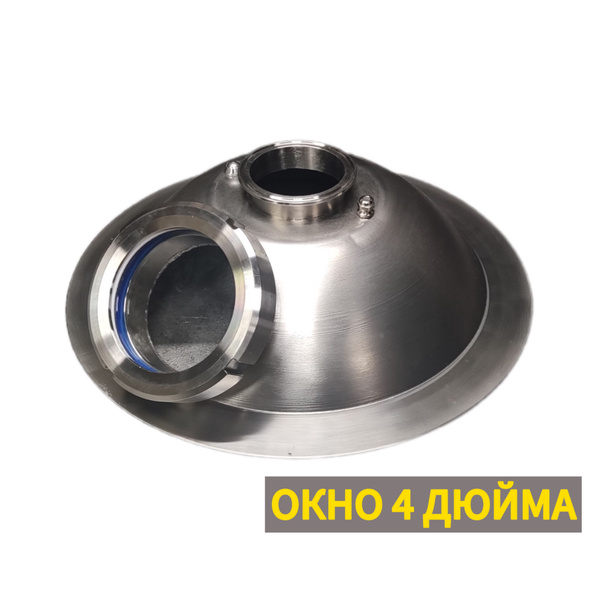 Крышка Купольная 37 - 40 литров 3 дюйма для Перегонного куба с диоптром ...