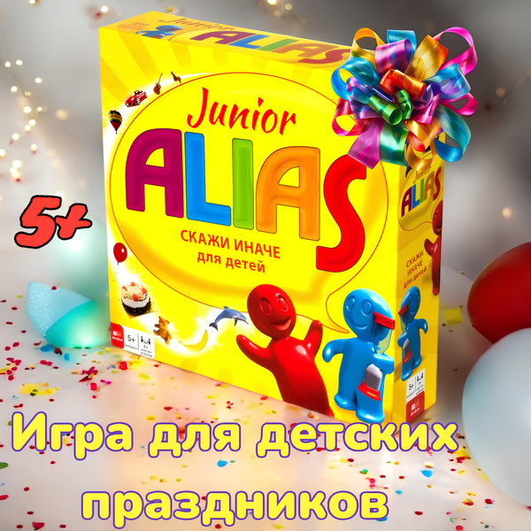 Настольная Игра Alias Junior/Алиас детская купить на OZON по низкой ...