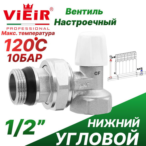 Вентиль настроечный угловой верхний для радиатора отопления 1/2" VR384 ...
