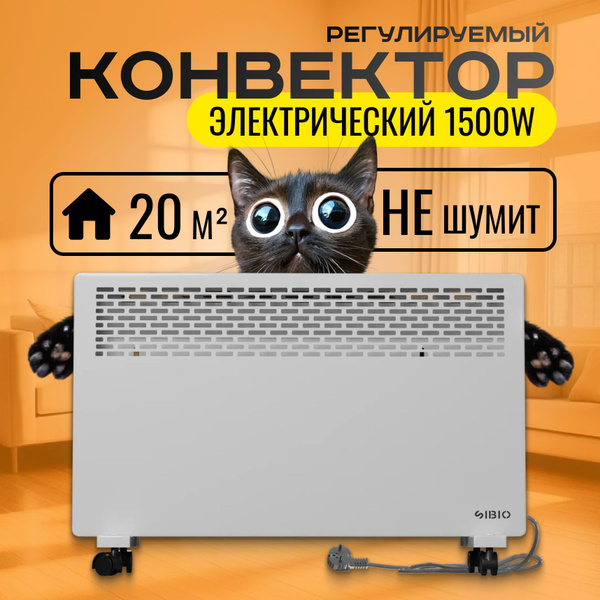 Обогреватель для дома Sibio 1500 Вт конвектор электрический белый ...