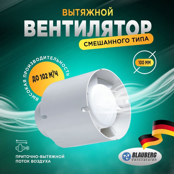 Вентилятор приточно-вытяжной бытовой 100 мм купить на OZON по низкой ...
