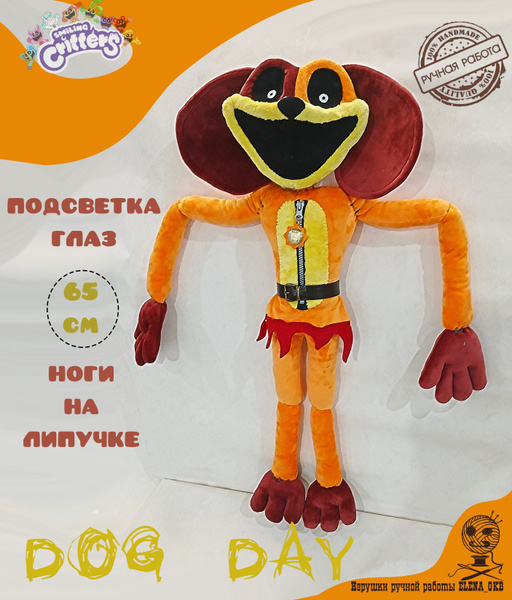 Игрушка с ПОДСВЕТКОЙ Догдей из Поппи плейтайм 3 Улыбающихся твари ...