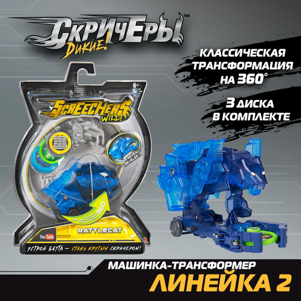 Дикие Скричеры. Машинка - трансформер Рэттлкэт Screechers Wild купить ...
