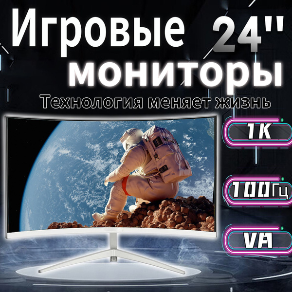 24" Монитор Игровой монитор 24 дюйма, 2мс, 100 Гц, Full HD, белый, 1920 ...