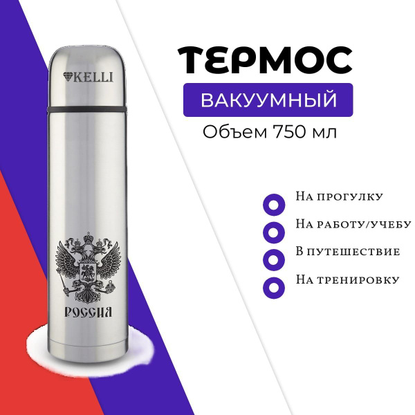 Термос KELLI купить c доставкой на OZON по низкой цене (1698810758)