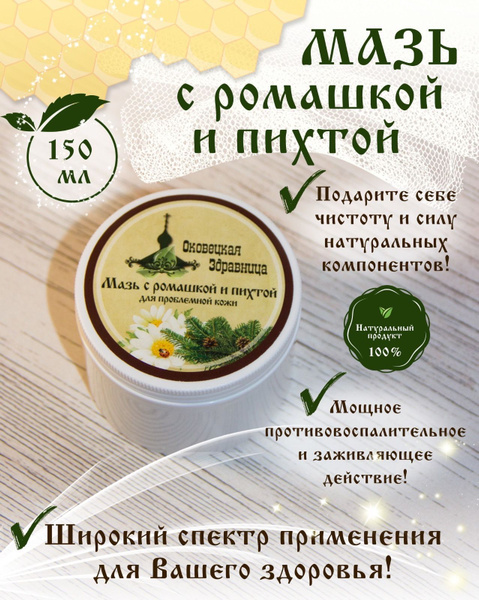 Мазь с ромашкой и пихтой (для проблемной кожи) купить на OZON по низкой ...