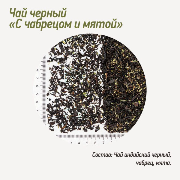 Чай черный листовой с чабрецом и мятой, 100 гр. купить на OZON по ...