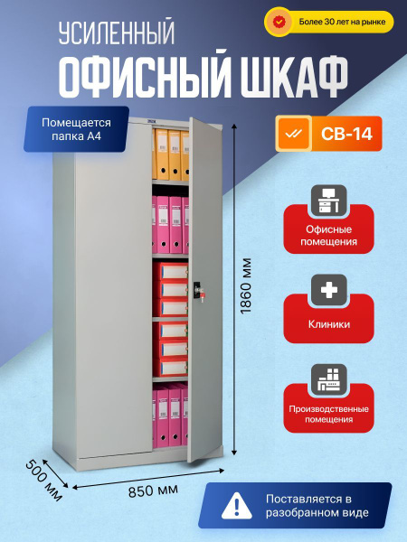 Шкаф офисный для документов ПРАКТИК CB-14 купить на OZON по низкой цене ...