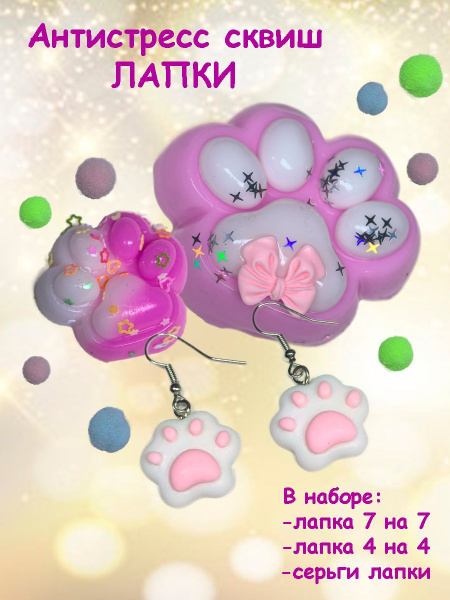 Сквиш таба лапка набор сквишей купить на OZON по низкой цене (1768499321)