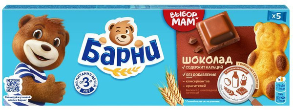Пирожное Медвежонок Барни бисквитное с шоколадной начинкой 150г купить ...