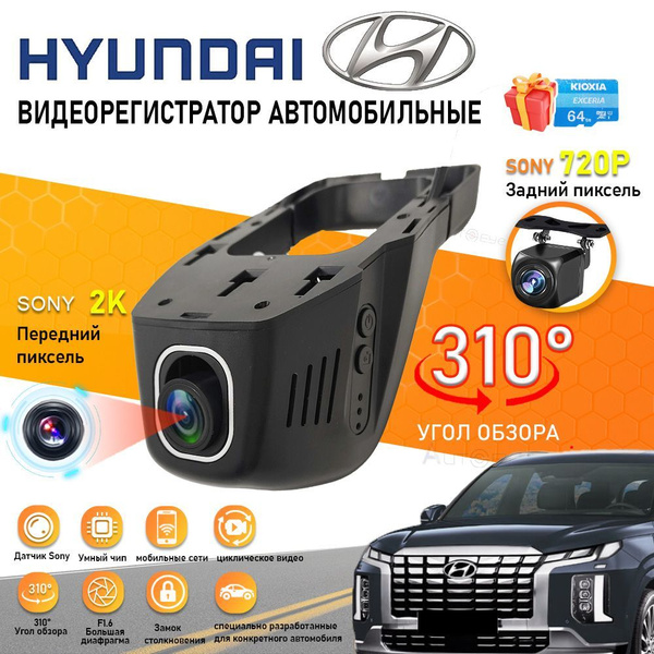 Видеорегистратор Hyundai HD скрытый DVR + камера заднего + карта памяти ...