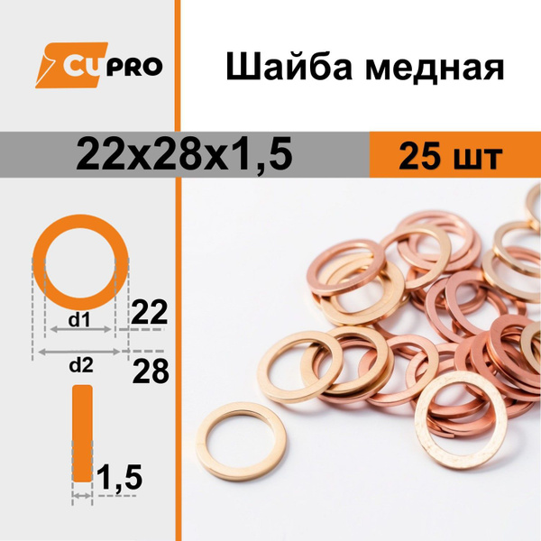 Шайба медная 22х28х1,5 тормозной системы КАМАЗ-54901 (БелЗАН)