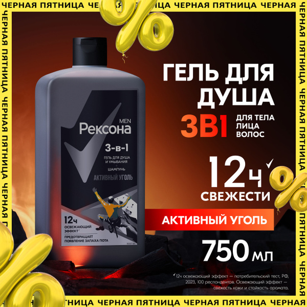 Рексона Men Шампунь для волос, гель для душа и умывания лица мужской ...