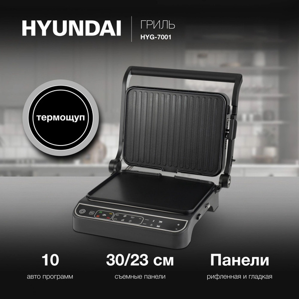 Электрогриль Hyundai HYG-7001, черный и черный купить на OZON по низкой ...