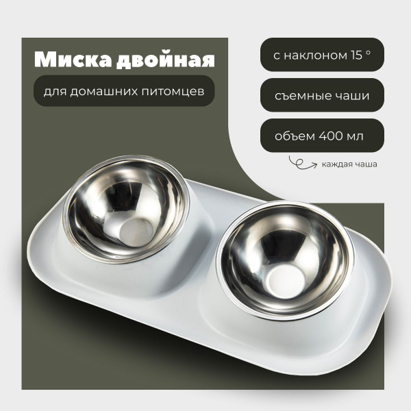 Миска двойная для кошек и собак, на подставке с наклоном купить на OZON ...