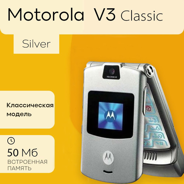 Motorola Мобильный телефон телефон кнопочный razr V3, серебристый ...