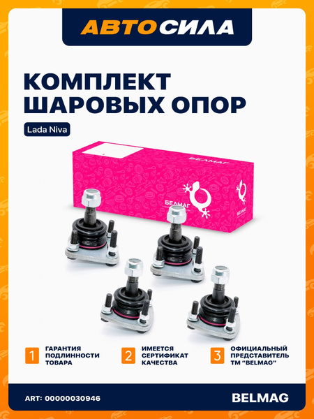 Шаровые опоры для Нива Урбан, 21214М с 2009 до 2016 г.в., комплект 4 ...