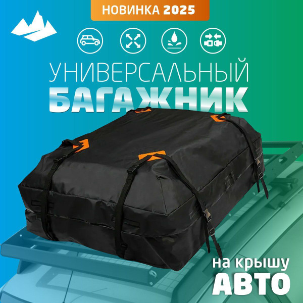 Автобокс грузовая сумка на крышу автомобиля из водонепроницаемой ткани ...