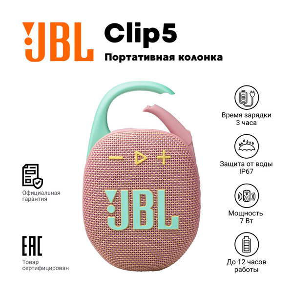 Портативная акустика JBL CLIP 5 розовая (JBLCLIP5PINK) купить на OZON ...