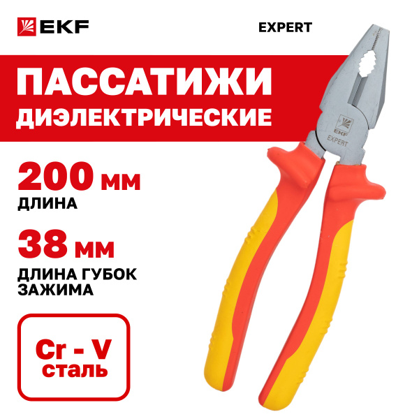 Вопросы и ответы о Пассатижи диэлектрические (изолированные) Expert 200 ...