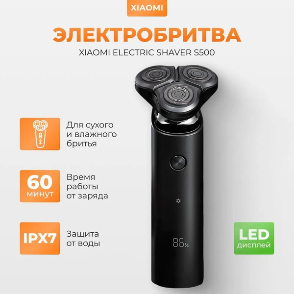 Xiaomi Электробритва Электробритва Xiaomi Mijia Electric Shaver S500 ...