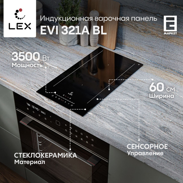 Индукционная варочная панель Lex EVI 321A BL черный, 2 конфорки купить ...