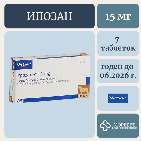 Ипозан (Ypozane) 15 мг 7 таблеток купить на OZON по низкой цене ...