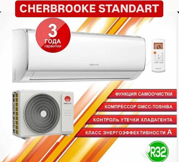 Сплит-система Cherbrooke CSA-07HRK1/COX-07HK1 до 22кв.м. белый(Завод ...