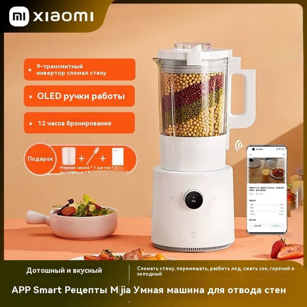 Xiaomi Стационарный блендер Smart Blender EU, белый купить на OZON по ...