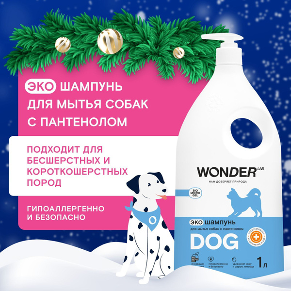 Эко шампунь для мытья собак с пантенолом 1 литр, мытья лап щенков, для ...
