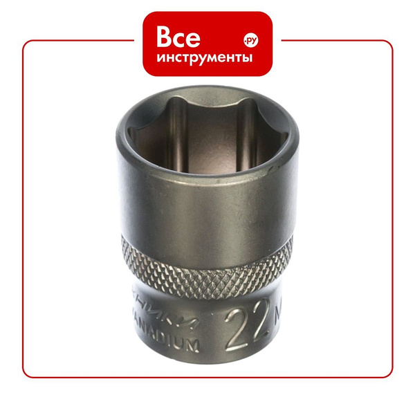 Головка 6-ти гранная *22 мм 1/2 " 200/10 620022