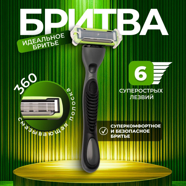 Бритва мужская многоразовая YINGJILI YS-601, 1 кассета (6 лезвий ...