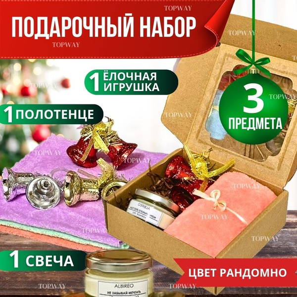 Подарочный набор на Новый год 2025 для женщины Полотенце новогоднее ...
