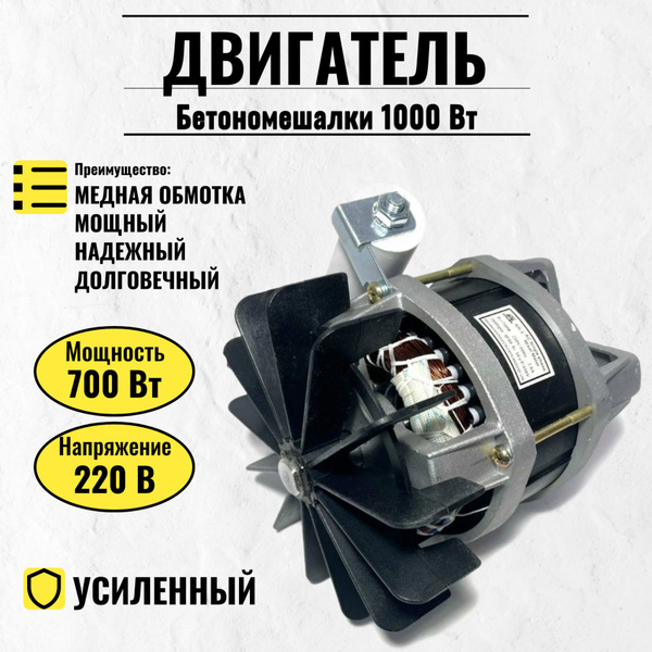 Двигатель для бетономешалки Лебедянь 700 Вт купить на OZON по низкой ...