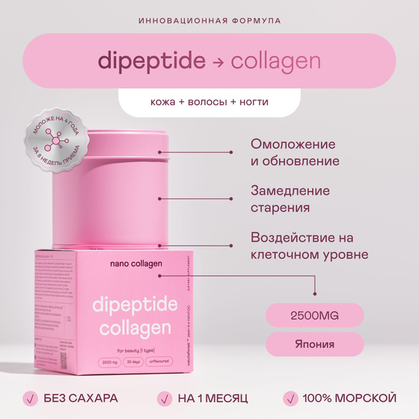 Дипептидный трипептидный коллаген морской, Япония купить на OZON по ...