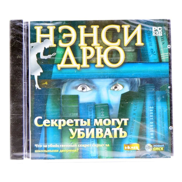 Игра Нэнси Дрю: Секреты могут убивать (PC купить на OZON по низкой цене ...