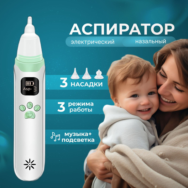 Аспиратор назальный детский электрический, соплеотсос для детей от ...