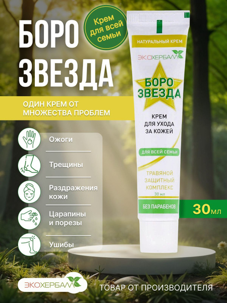 Боро Звезда Крем для лица, рук, ног и тела заживляющий, увлажняющий ...