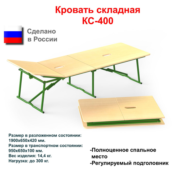 Кровать складная КС-400 купить на OZON по низкой цене (1781856046)