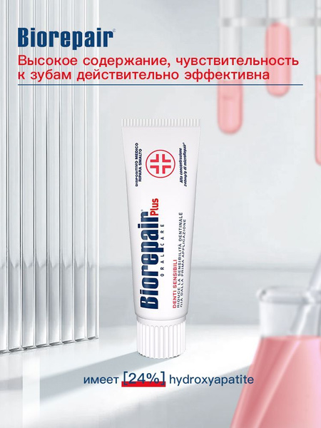 Biorepair зубная паста plus sensitive teeth восстановления эмали ...