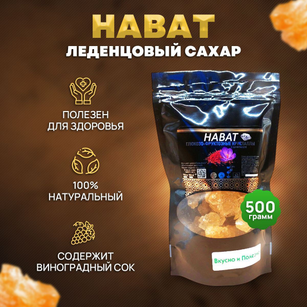 Нават, Сахар узбекский, кристальный. купить на OZON по низкой цене ...