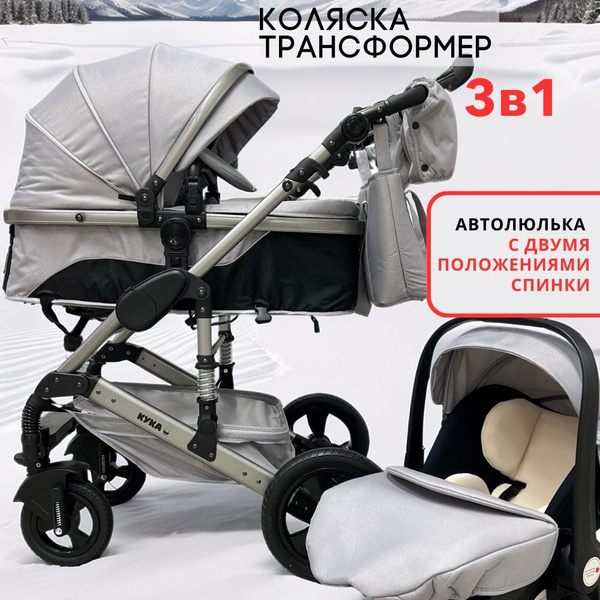 Коляска для новорожденных 3в1 Кука, трансформер с автолюлькой, цвет ...