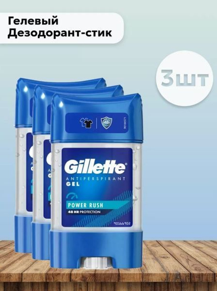 Набор 3 шт Джилет Gillette Гелевый Дезодорант-стик Power Rush 70 мл ...